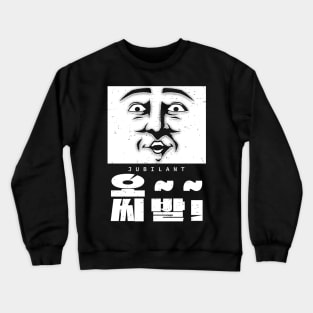 Funny Korean Expressions for Jubilant in K-Drama Crewneck Sweatshirt